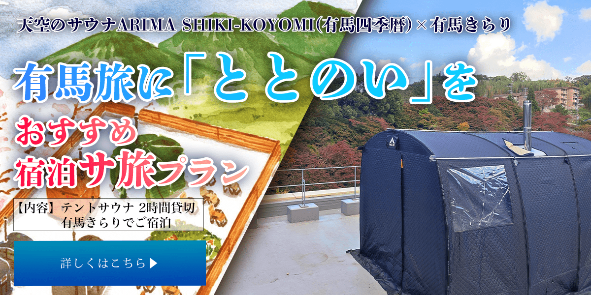 天空のサウナ×有馬きらり